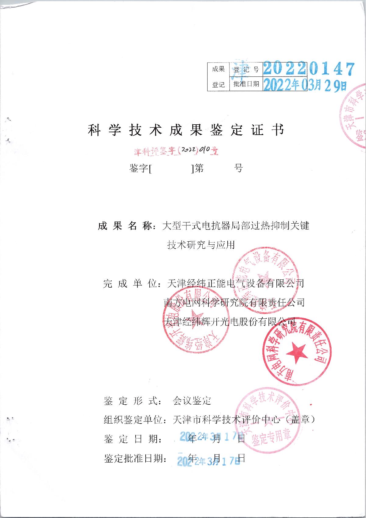 大型干式電抗器局部過(guò)熱抑制關(guān)鍵技術(shù)研究與應(yīng)用